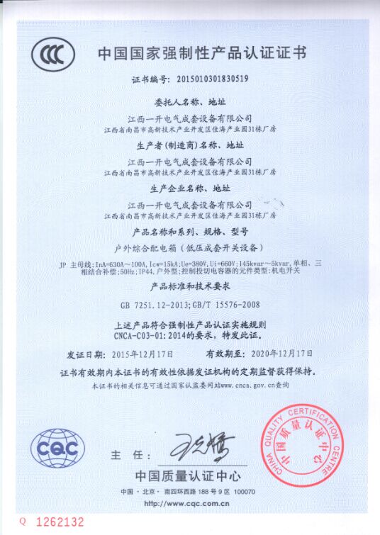 JP series CCC certification