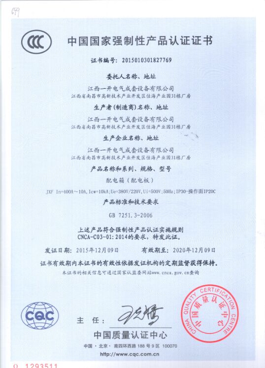 JXF series CCC certification