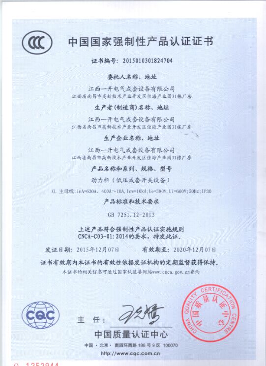 XL series CCC certification